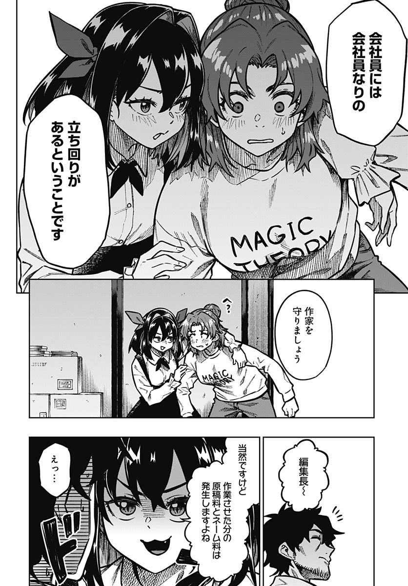 Monthly Trilemma Chapter 5 page 8 - nihonkuni.com