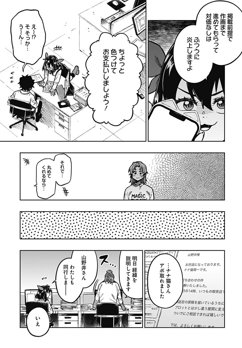 Monthly Trilemma Chapter 5 page 9 - nihonkuni.com