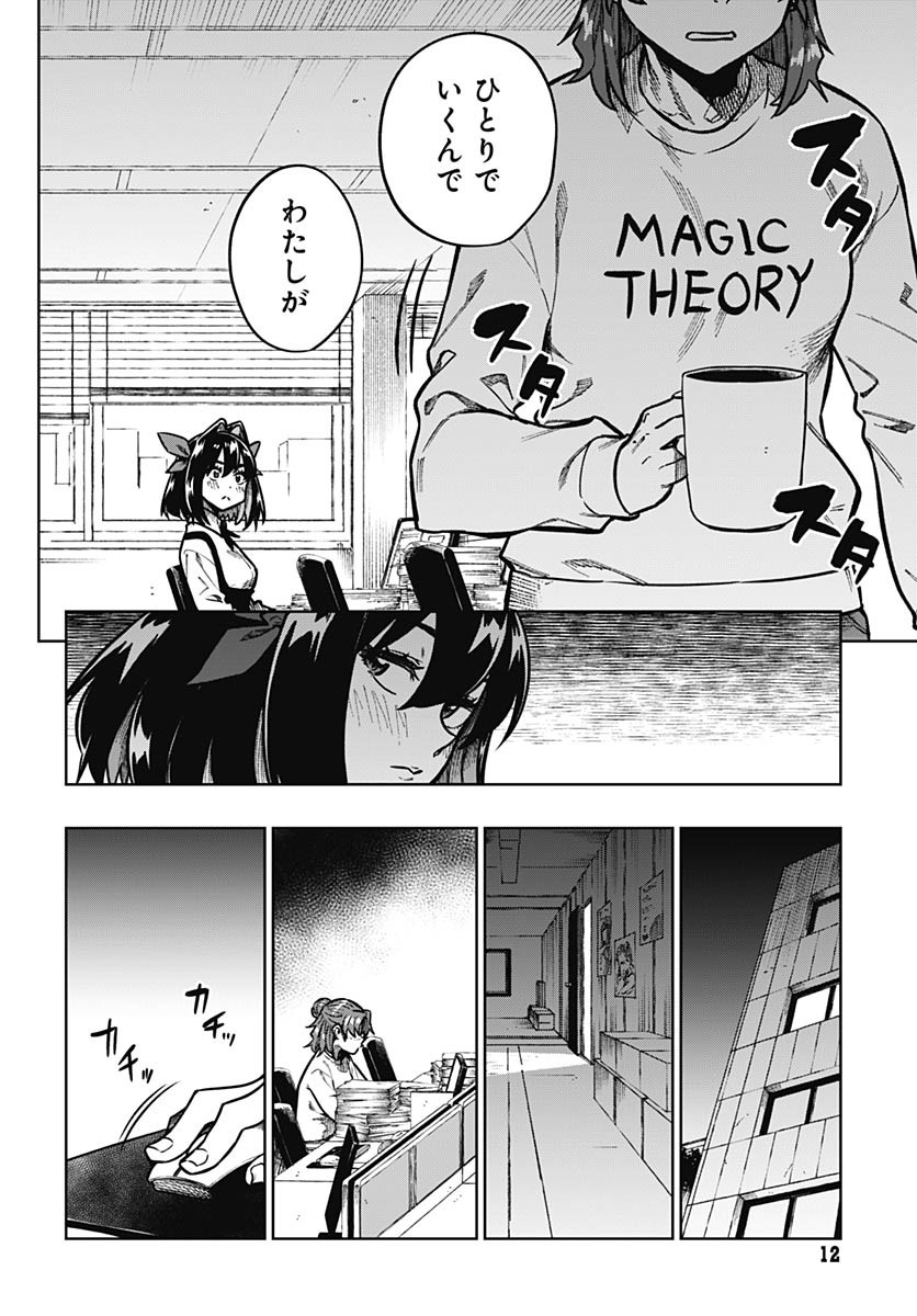Monthly Trilemma Chapter 5 page 10 - nihonkuni.com