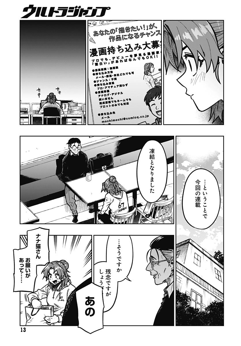 Monthly Trilemma Chapter 5 page 11 - nihonkuni.com