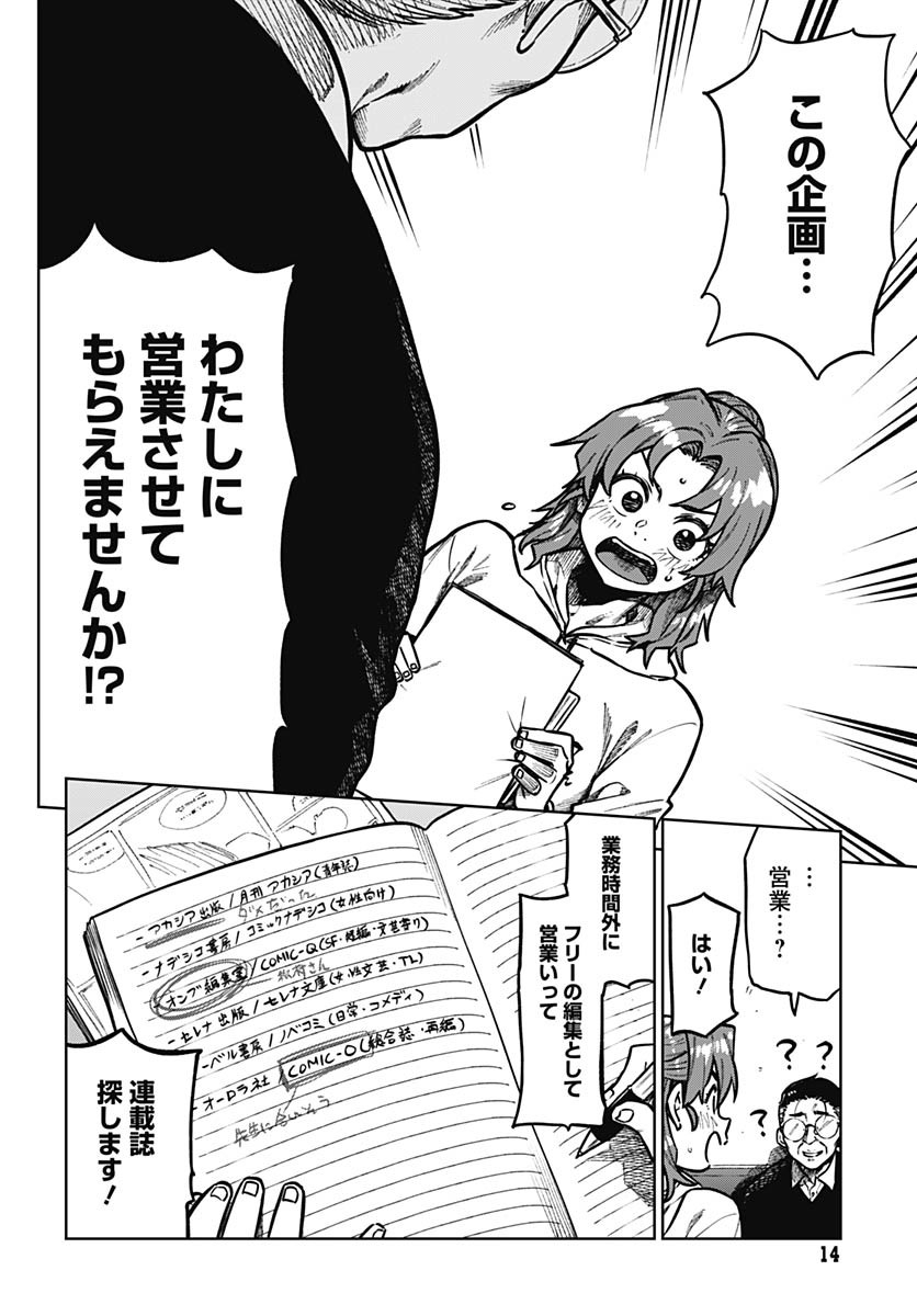 Monthly Trilemma Chapter 5 page 12 - nihonkuni.com