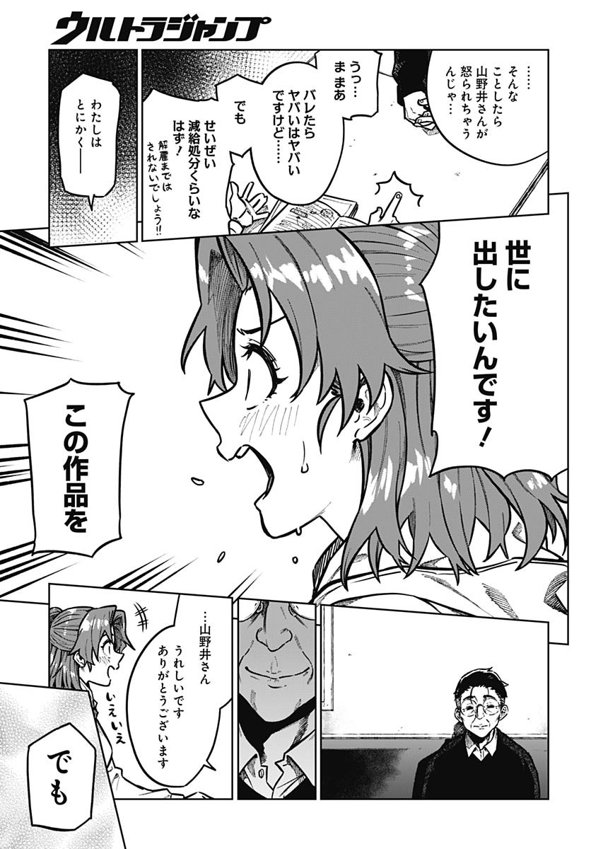 Monthly Trilemma Chapter 5 page 13 - nihonkuni.com