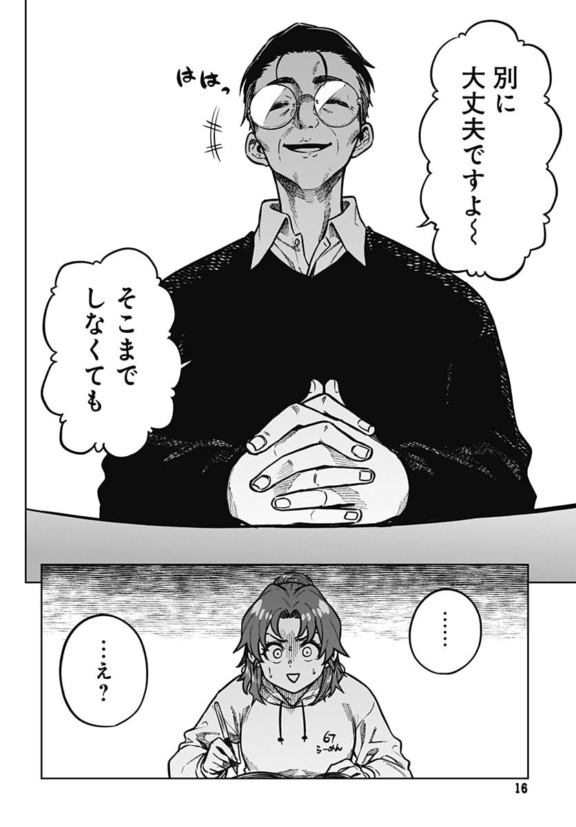 Monthly Trilemma Chapter 5 page 14 - nihonkuni.com