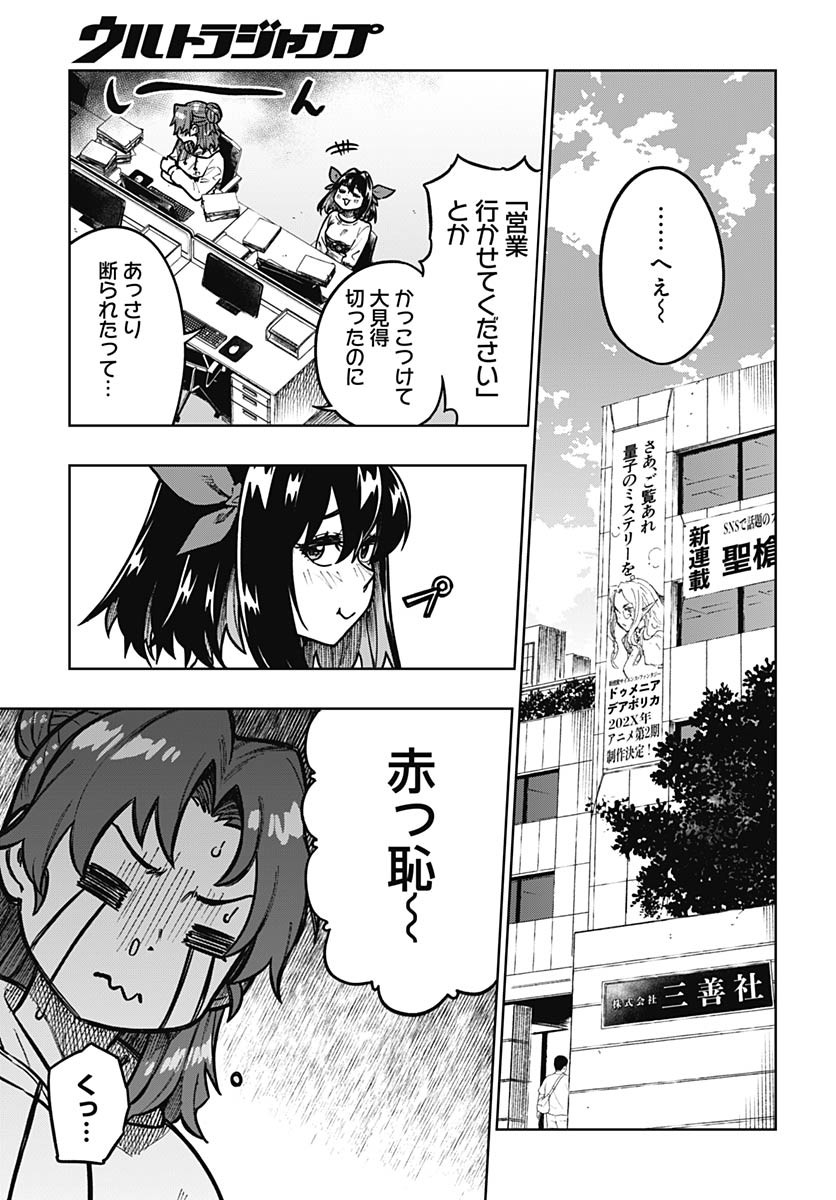 Monthly Trilemma Chapter 5 page 15 - nihonkuni.com