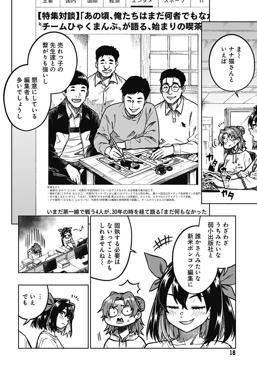 Monthly Trilemma Chapter 5 page 16 - nihonkuni.com