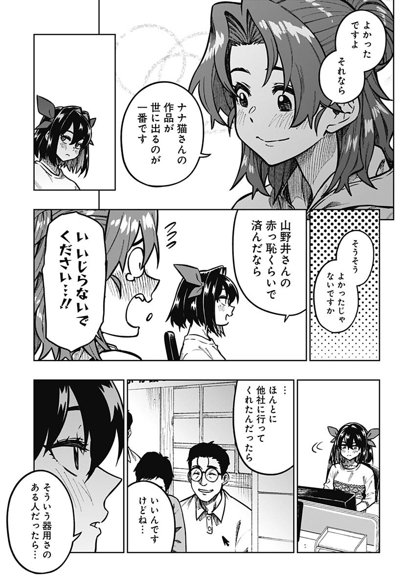 Monthly Trilemma Chapter 5 page 17 - nihonkuni.com