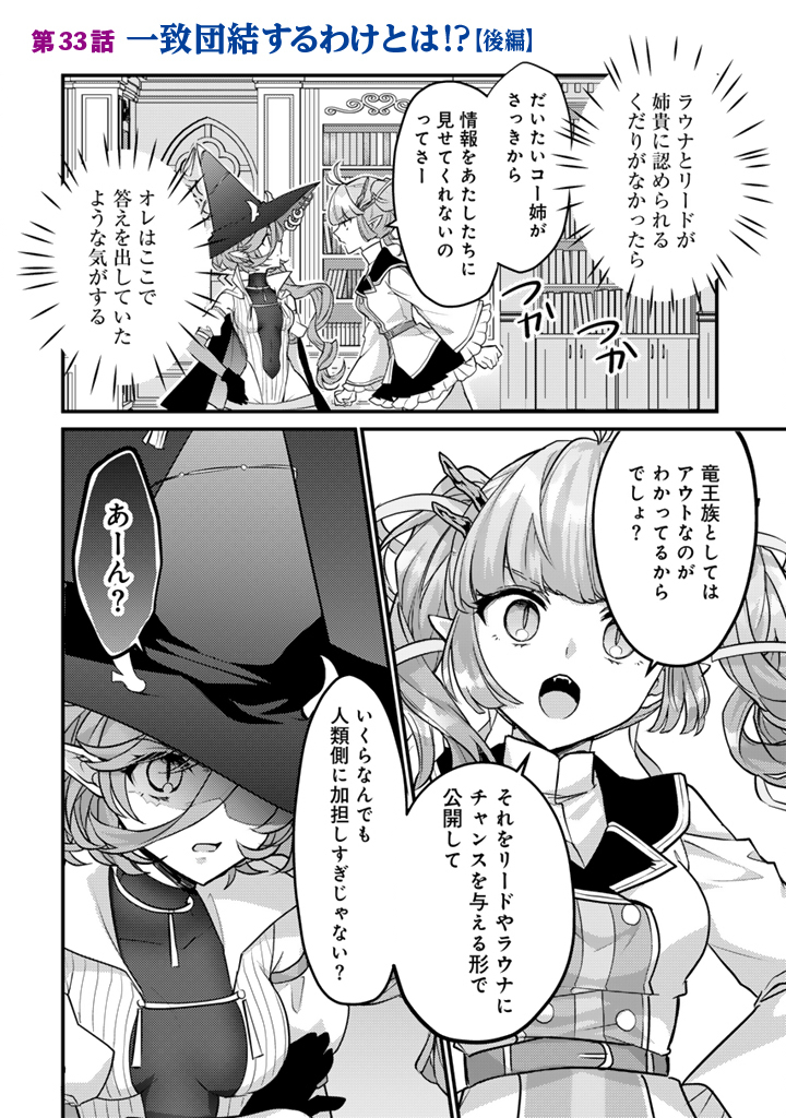 Read RYUU NI SODATERARETA SAIKYOU - SUBETE WO KIWAMETA SHOUNEN WA NINGENKAI WO MUSOU SURU Chapter 33.2 [High Quality / Full] - Page 1 - nicomanga.net