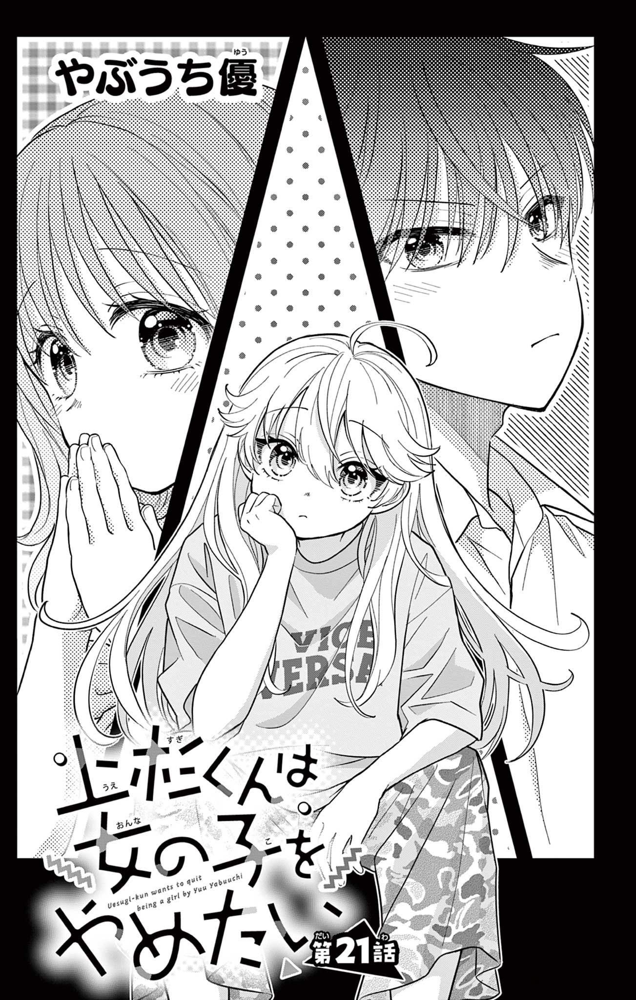 UESUGI-KUN WA ONNANOKO WO YAMETAI Chapter 21 page 1 - nihonkuni.com