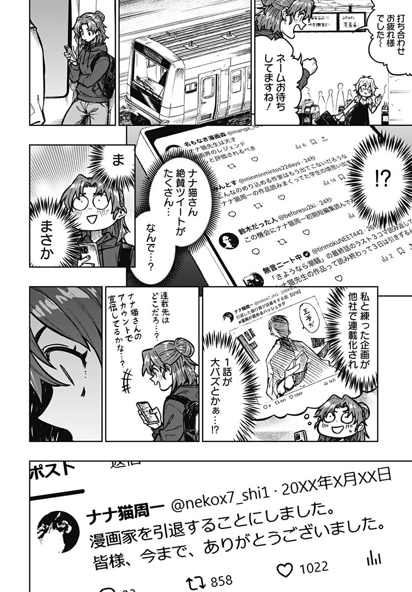 Monthly Trilemma Chapter 5 page 20 - nihonkuni.com