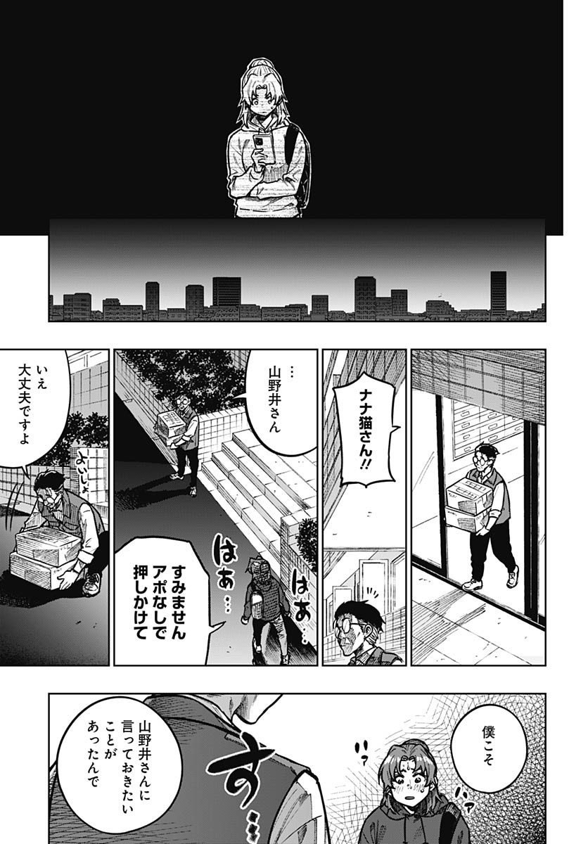 Monthly Trilemma Chapter 5 page 21 - nihonkuni.com