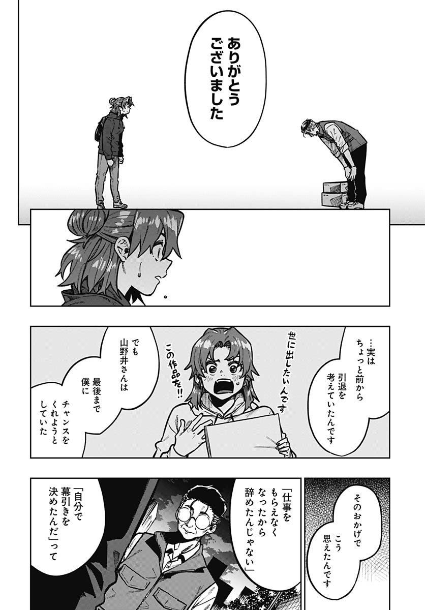 Monthly Trilemma Chapter 5 page 22 - nihonkuni.com