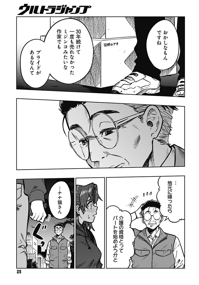 Monthly Trilemma Chapter 5 page 23 - nihonkuni.com
