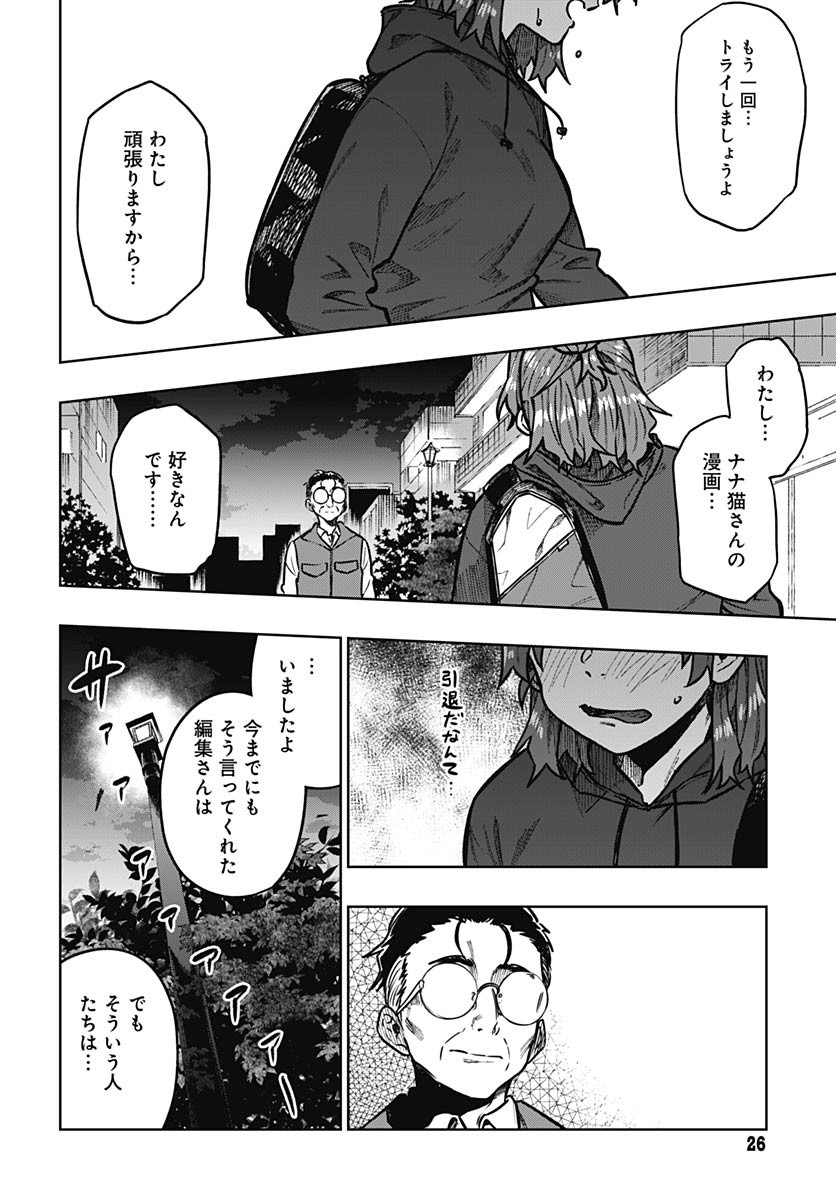 Monthly Trilemma Chapter 5 page 24 - nihonkuni.com