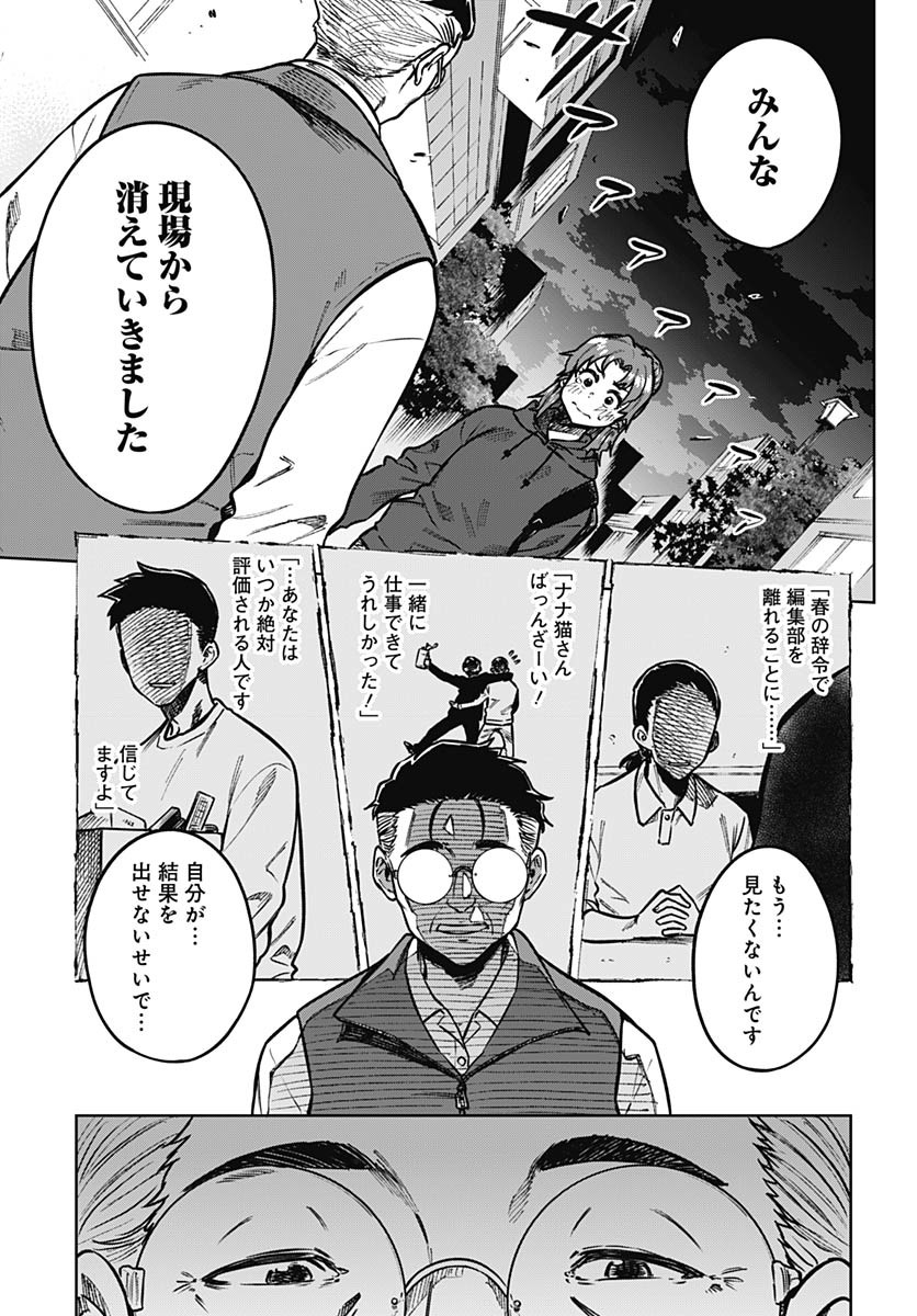 Monthly Trilemma Chapter 5 page 25 - nihonkuni.com