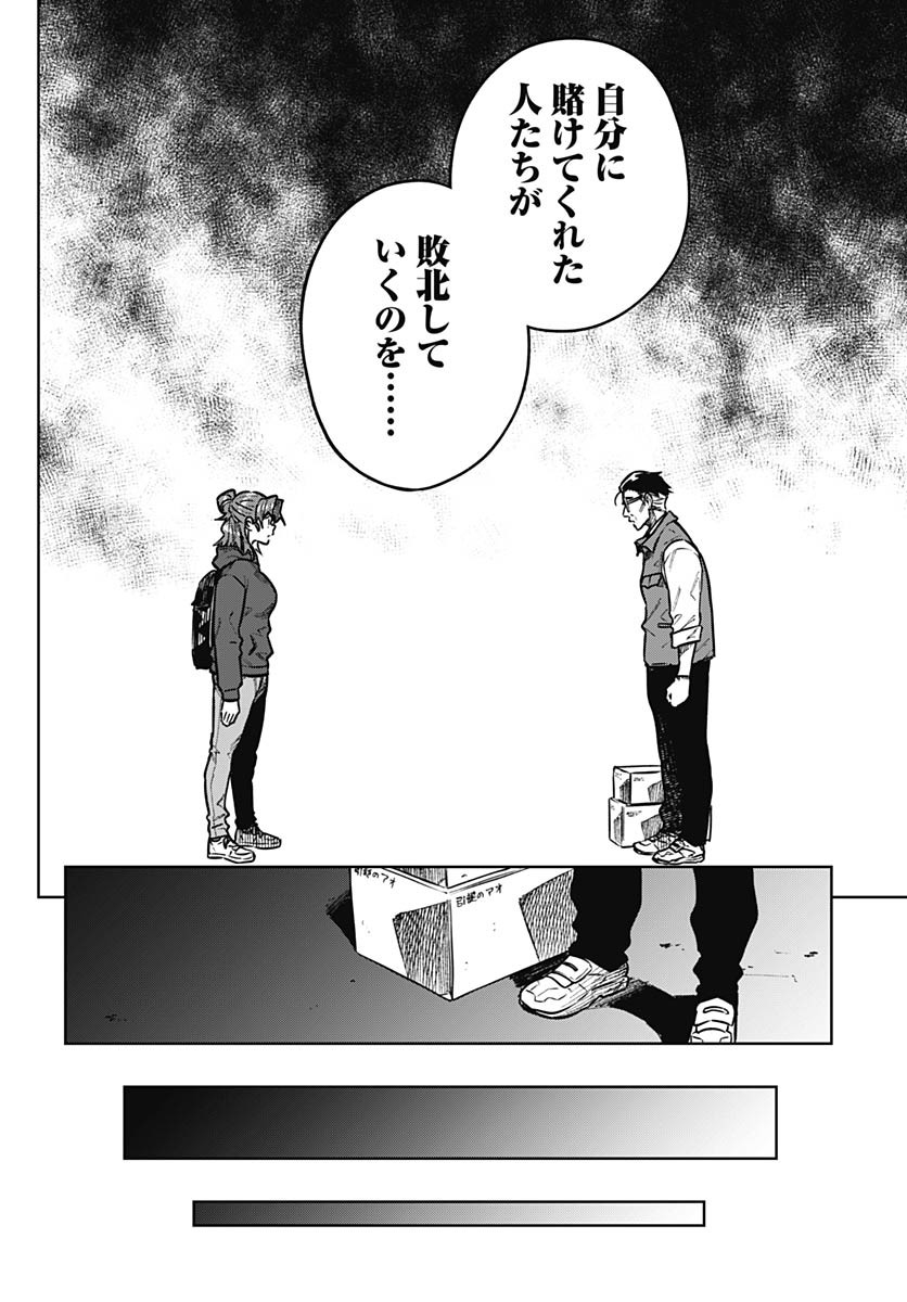 Monthly Trilemma Chapter 5 page 26 - nihonkuni.com