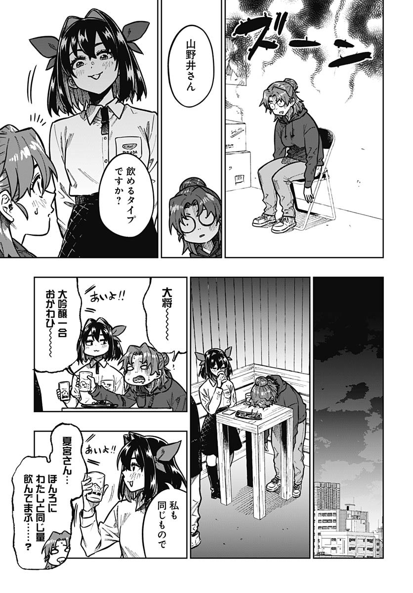 Monthly Trilemma Chapter 5 page 27 - nihonkuni.com