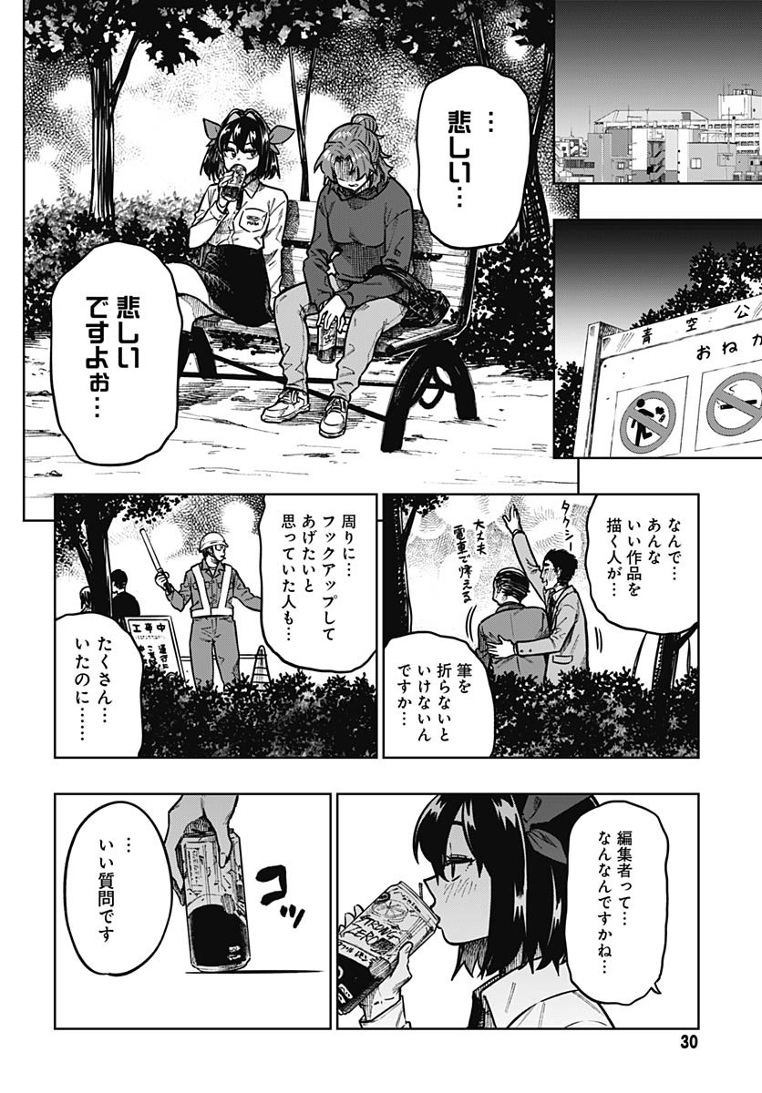 Monthly Trilemma Chapter 5 page 28 - nihonkuni.com