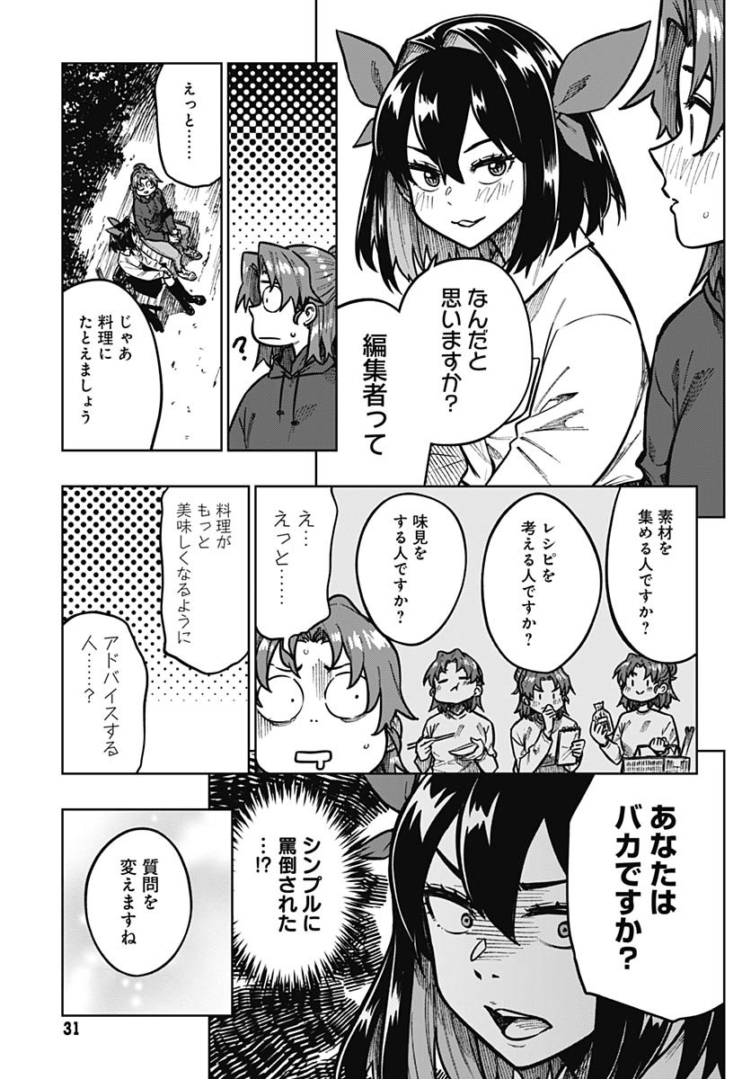 Monthly Trilemma Chapter 5 page 29 - nihonkuni.com