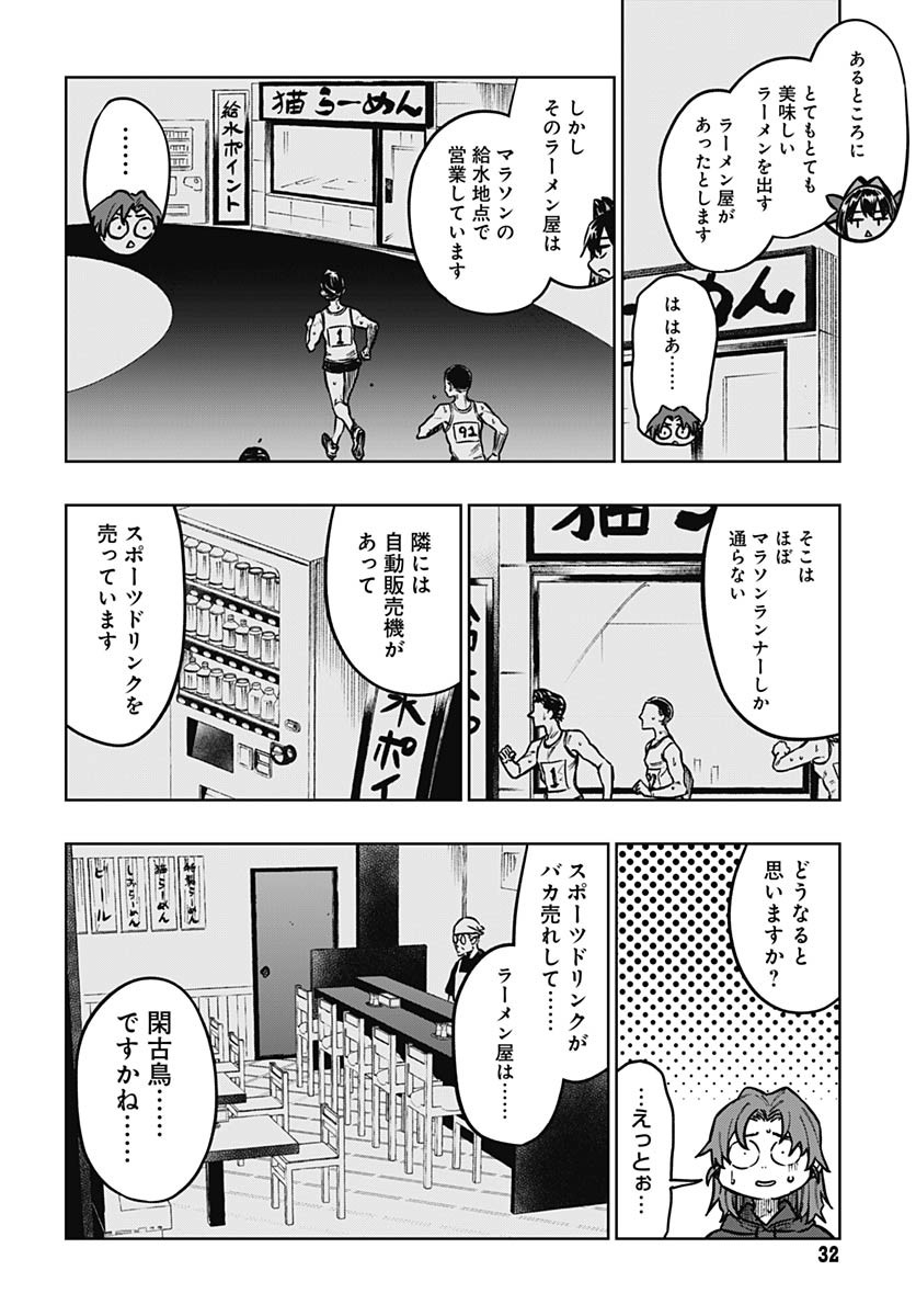 Monthly Trilemma Chapter 5 page 30 - nihonkuni.com