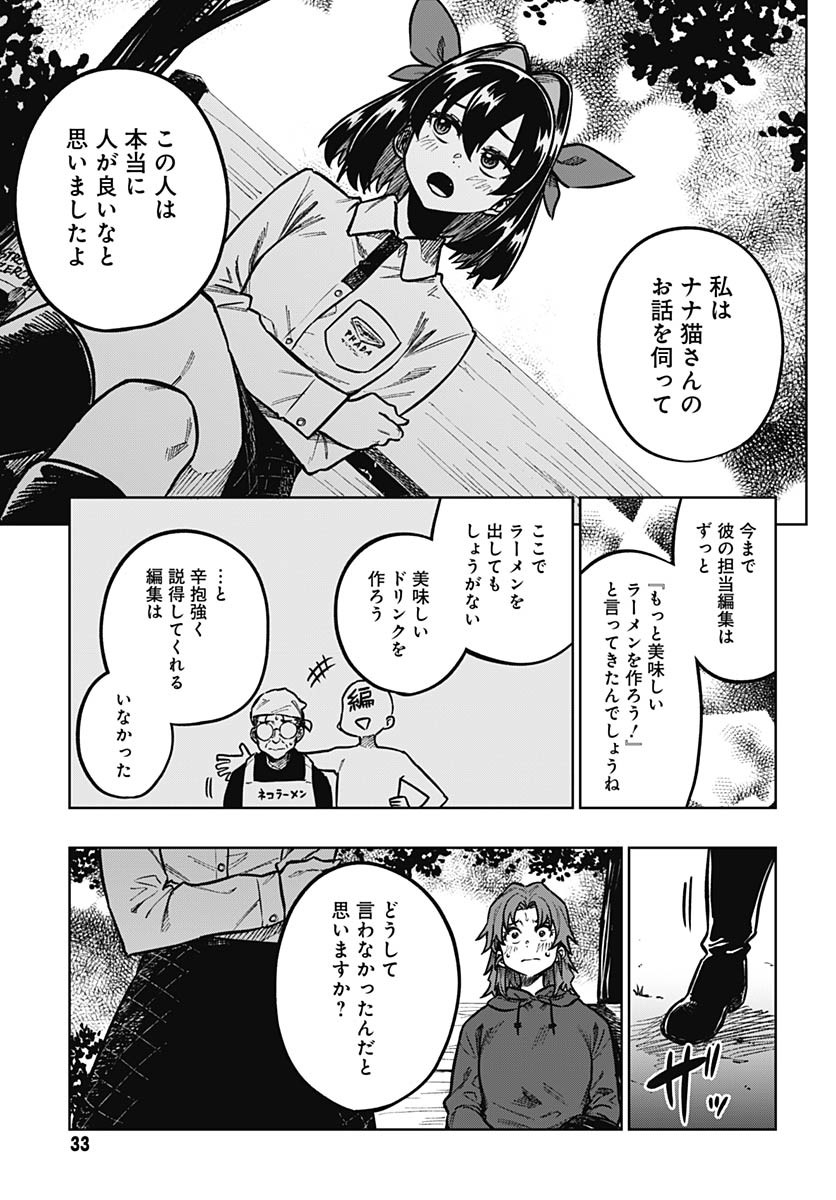 Monthly Trilemma Chapter 5 page 31 - nihonkuni.com