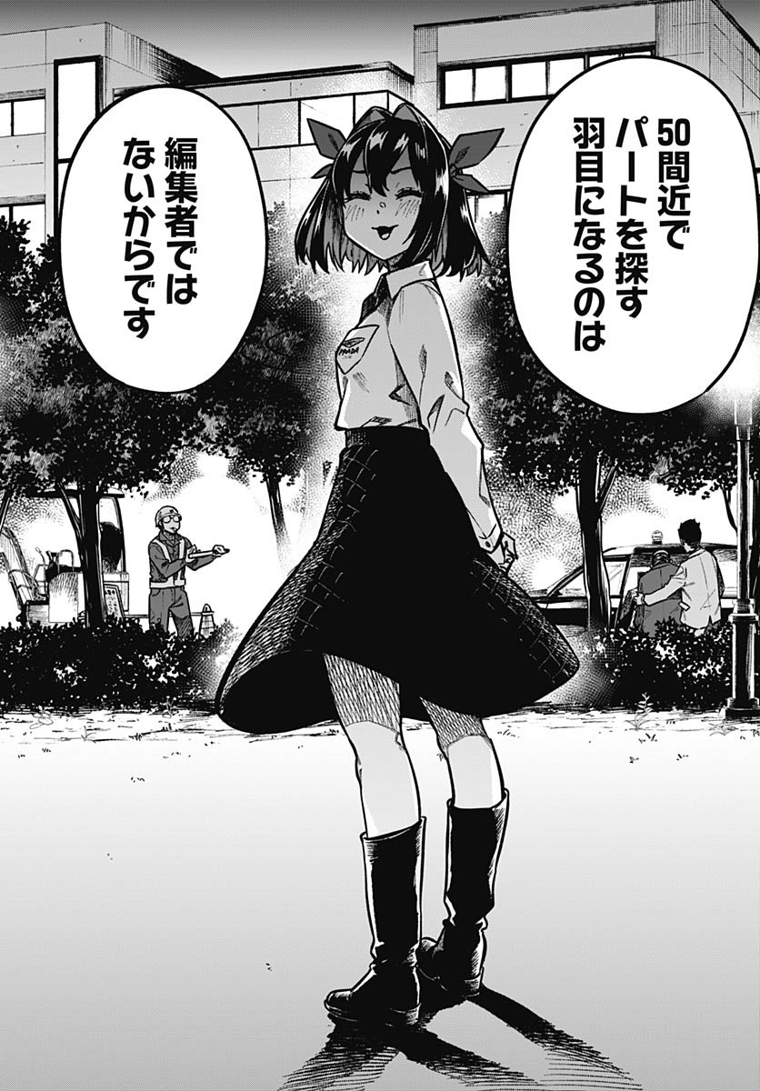 Monthly Trilemma Chapter 5 page 32 - nihonkuni.com