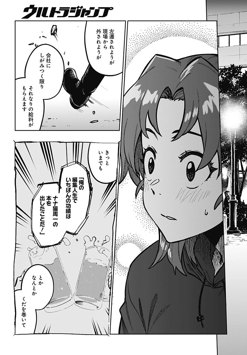 Monthly Trilemma Chapter 5 page 33 - nihonkuni.com