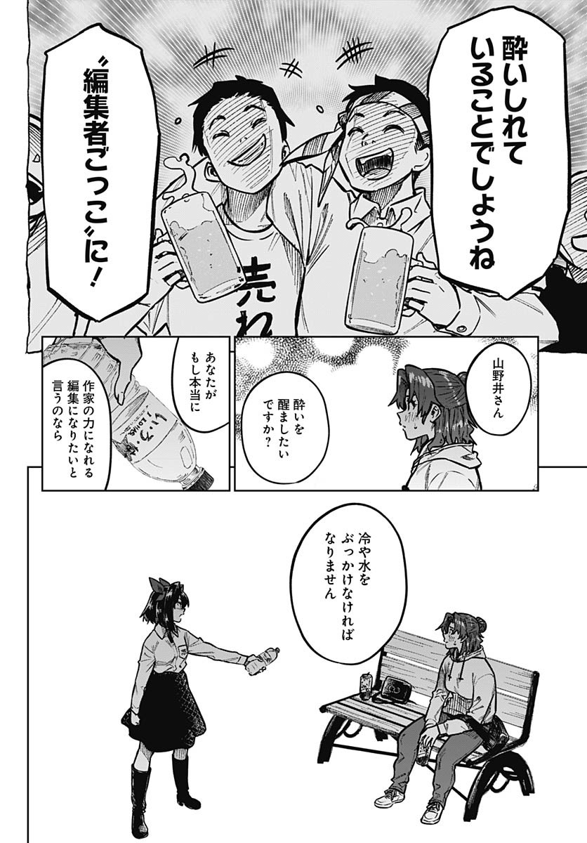 Monthly Trilemma Chapter 5 page 34 - nihonkuni.com