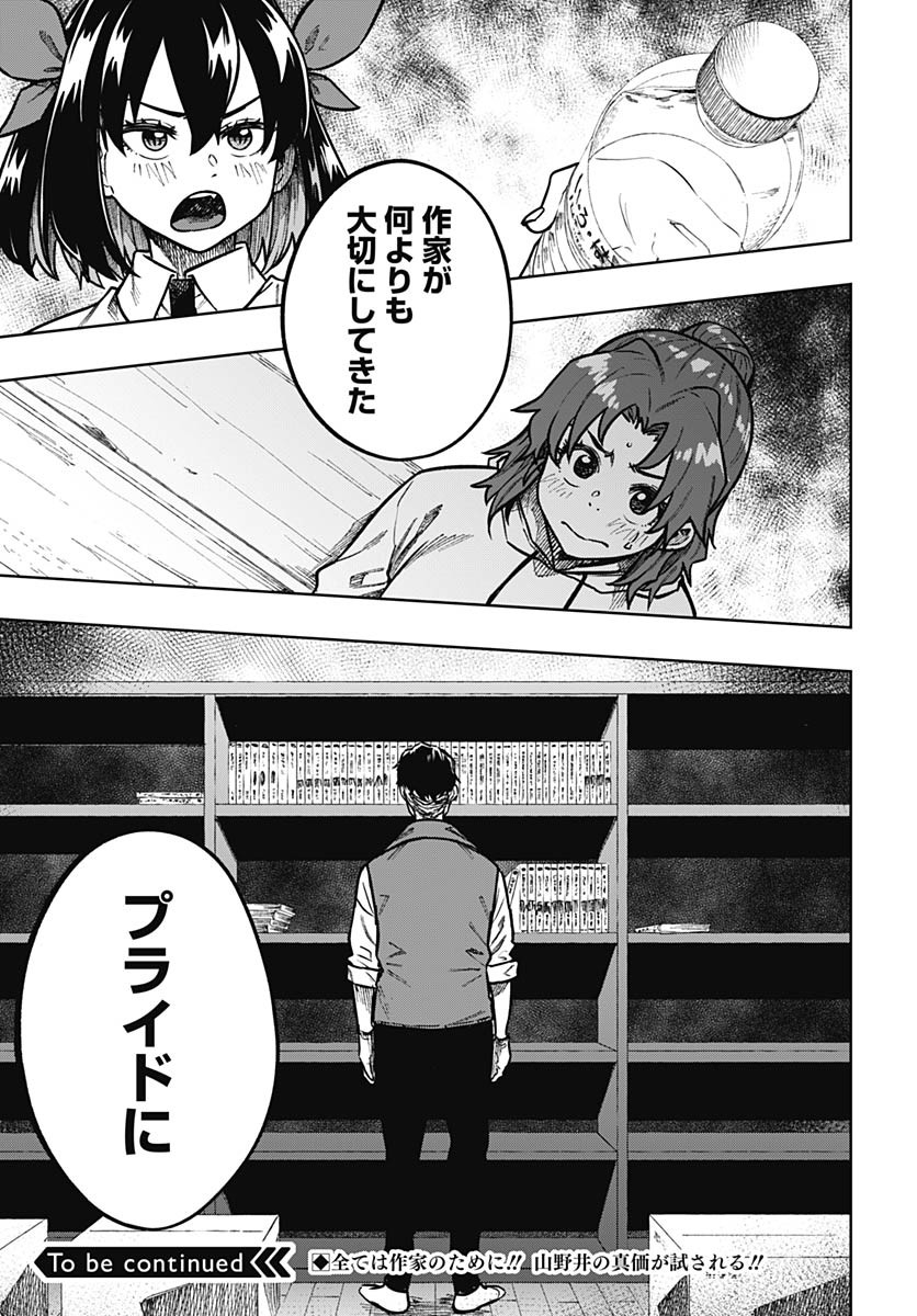 Monthly Trilemma Chapter 5 page 35 - nihonkuni.com