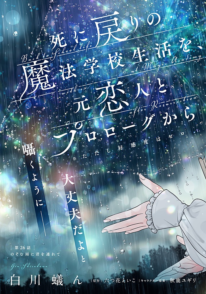 Read SHI NI MODORI NO MAHOU GAKKOU SEIKATSU WO, MOTO KOIBITO TO PROLOGUE KARA (※TADASHI, KOUKANDO WA ZERO) Chapter 26.1 [High Quality / Full] - Page 3 - nicomanga.net