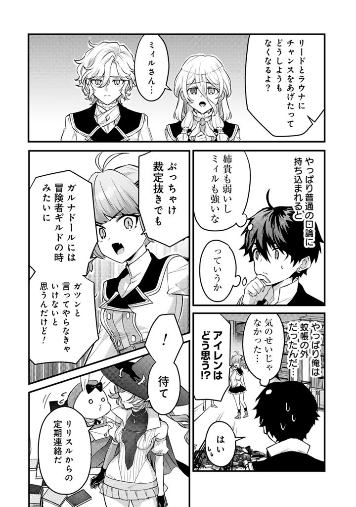 Read RYUU NI SODATERARETA SAIKYOU - SUBETE WO KIWAMETA SHOUNEN WA NINGENKAI WO MUSOU SURU Chapter 33.2 [High Quality / Full] - Page 3 - nicomanga.net
