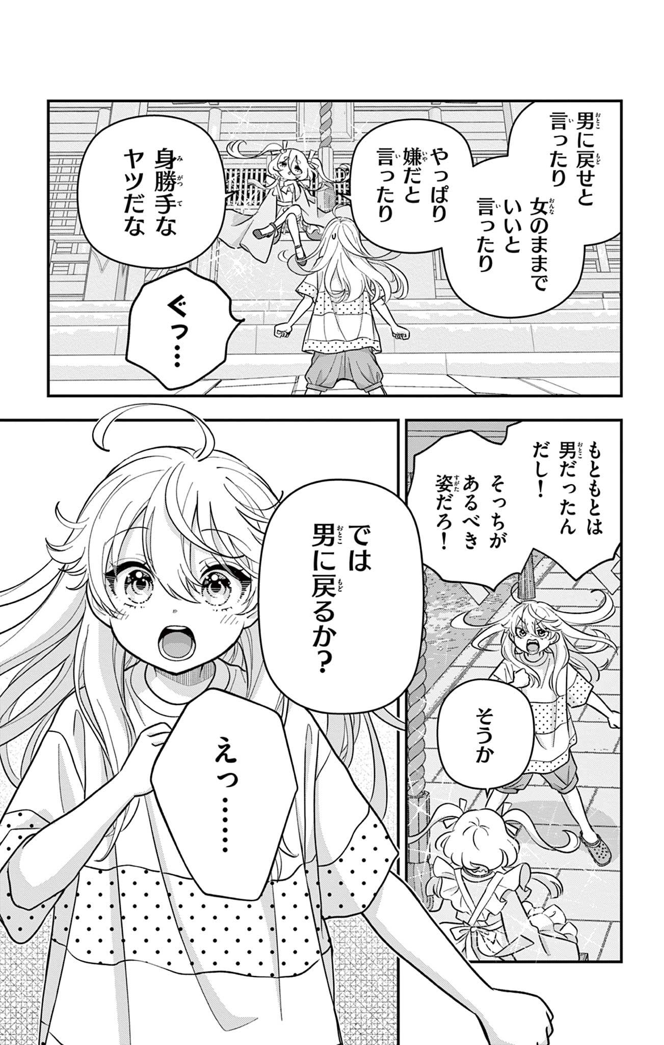 UESUGI-KUN WA ONNANOKO WO YAMETAI Chapter 21 page 3 - nihonkuni.com