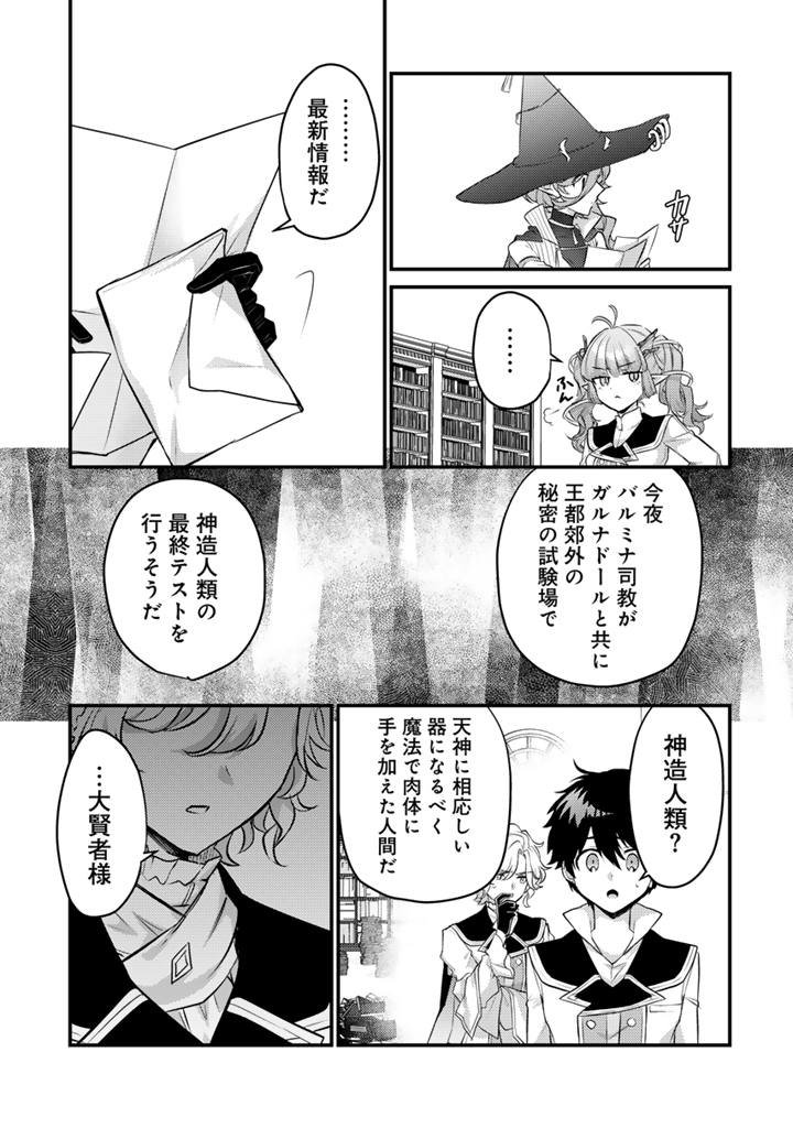 Read RYUU NI SODATERARETA SAIKYOU - SUBETE WO KIWAMETA SHOUNEN WA NINGENKAI WO MUSOU SURU Chapter 33.2 [High Quality / Full] - Page 4 - nicomanga.net