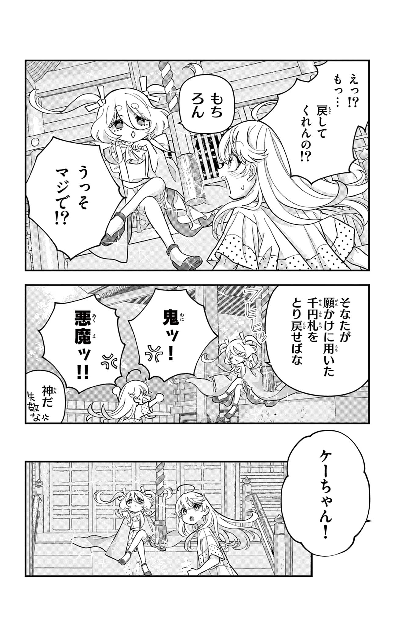 UESUGI-KUN WA ONNANOKO WO YAMETAI Chapter 21 page 4 - nihonkuni.com