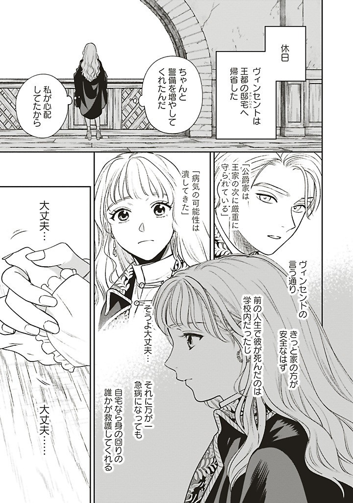 Read SHI NI MODORI NO MAHOU GAKKOU SEIKATSU WO, MOTO KOIBITO TO PROLOGUE KARA (※TADASHI, KOUKANDO WA ZERO) Chapter 26.1 [High Quality / Full] - Page 5 - nicomanga.net