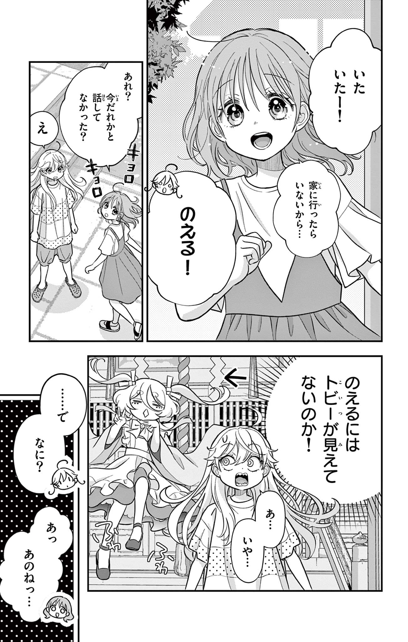 UESUGI-KUN WA ONNANOKO WO YAMETAI Chapter 21 page 5 - nihonkuni.com