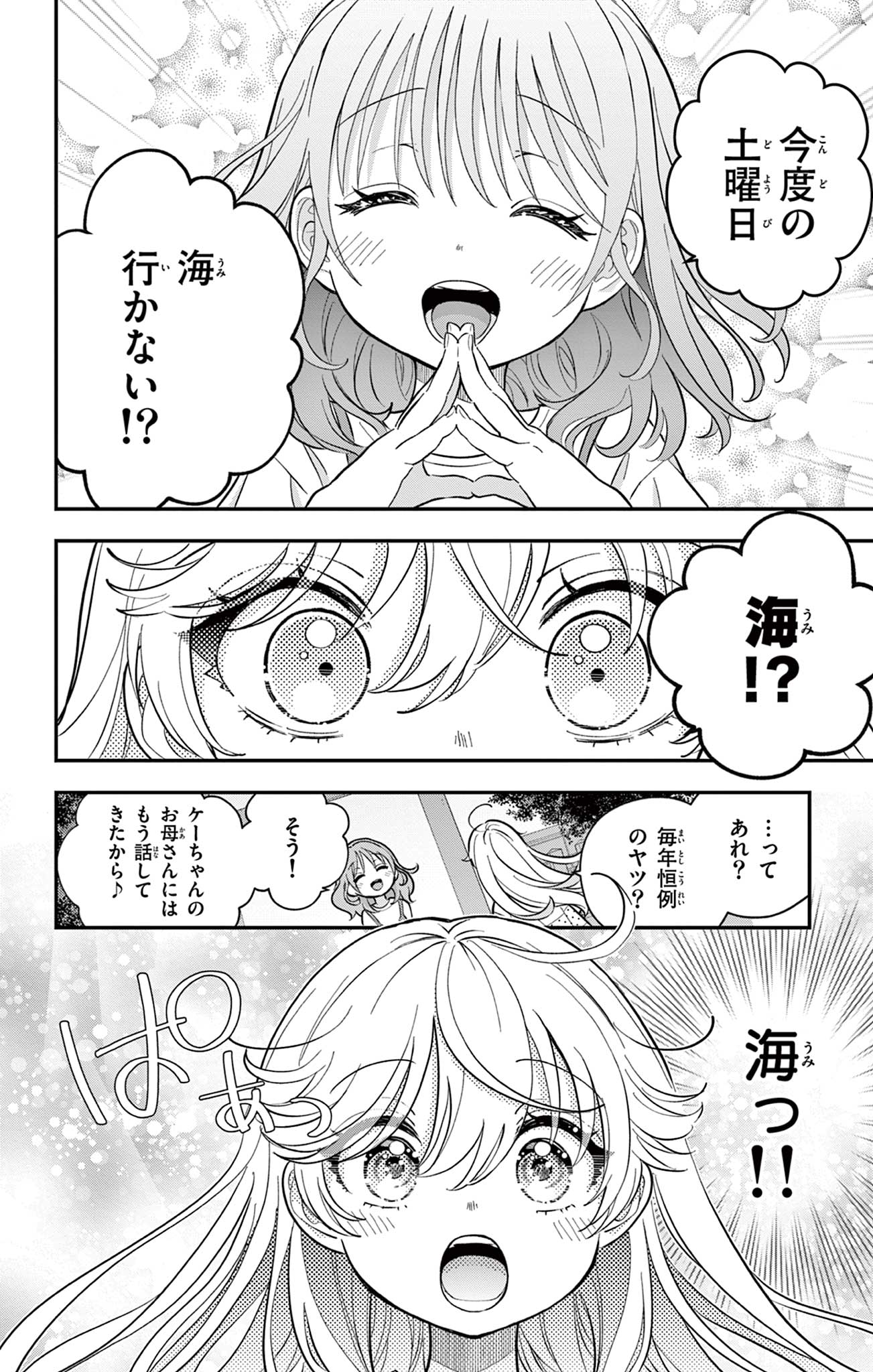 UESUGI-KUN WA ONNANOKO WO YAMETAI Chapter 21 page 6 - nihonkuni.com