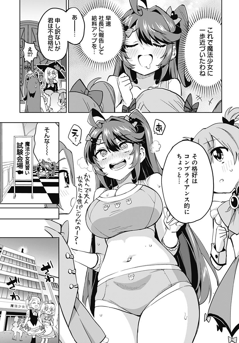 Read MAHOU SHOUJO 201 Chapter 37 [High Quality / Full] - Page 15 - nicomanga.com