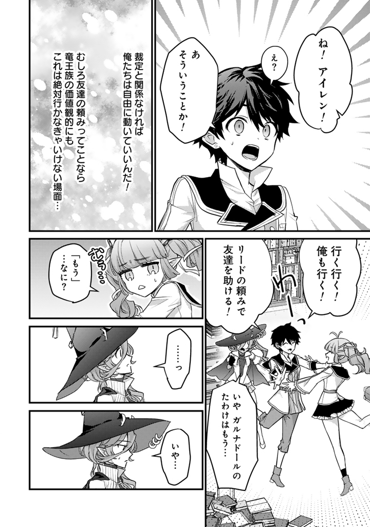 Read RYUU NI SODATERARETA SAIKYOU - SUBETE WO KIWAMETA SHOUNEN WA NINGENKAI WO MUSOU SURU Chapter 33.2 [High Quality / Full] - Page 7 - nicomanga.net