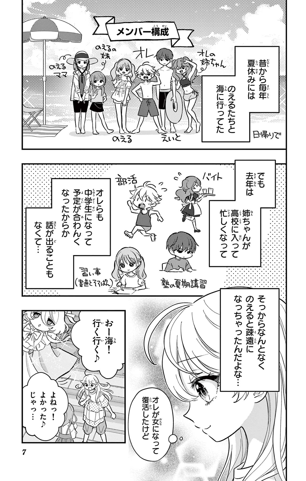 UESUGI-KUN WA ONNANOKO WO YAMETAI Chapter 21 page 7 - nihonkuni.com
