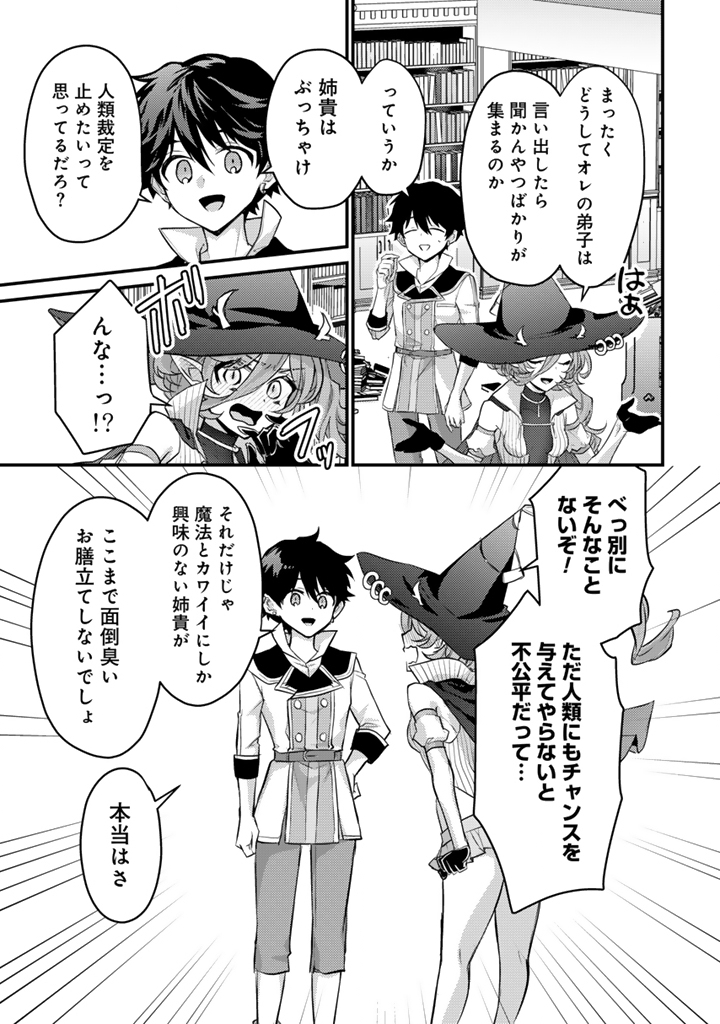 Read RYUU NI SODATERARETA SAIKYOU - SUBETE WO KIWAMETA SHOUNEN WA NINGENKAI WO MUSOU SURU Chapter 33.2 [High Quality / Full] - Page 8 - nicomanga.net