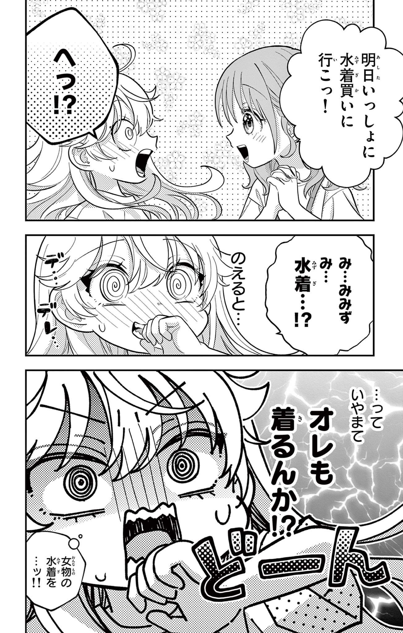 UESUGI-KUN WA ONNANOKO WO YAMETAI Chapter 21 page 8 - nihonkuni.com