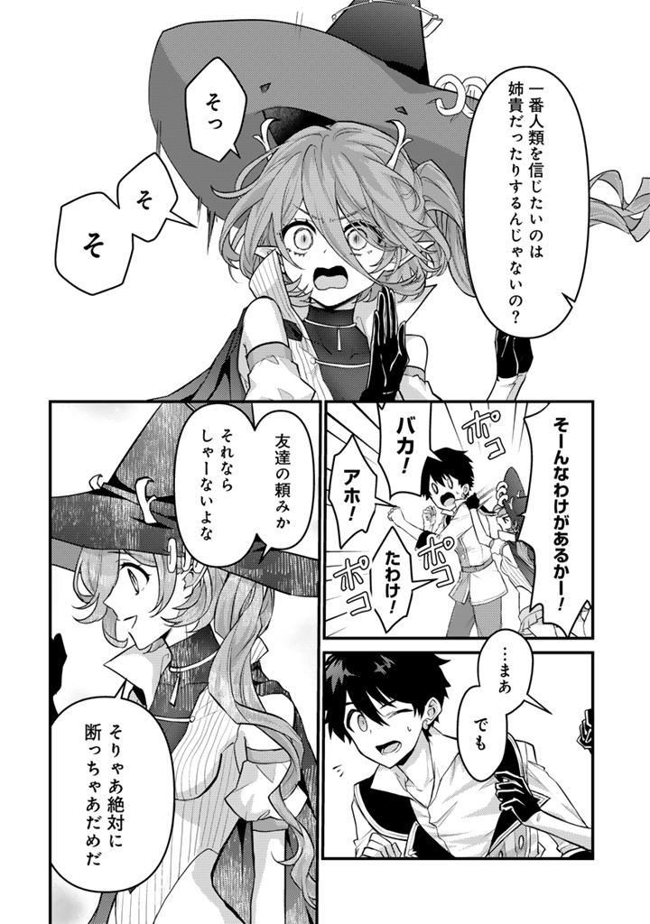 Read RYUU NI SODATERARETA SAIKYOU - SUBETE WO KIWAMETA SHOUNEN WA NINGENKAI WO MUSOU SURU Chapter 33.2 [High Quality / Full] - Page 9 - nicomanga.net