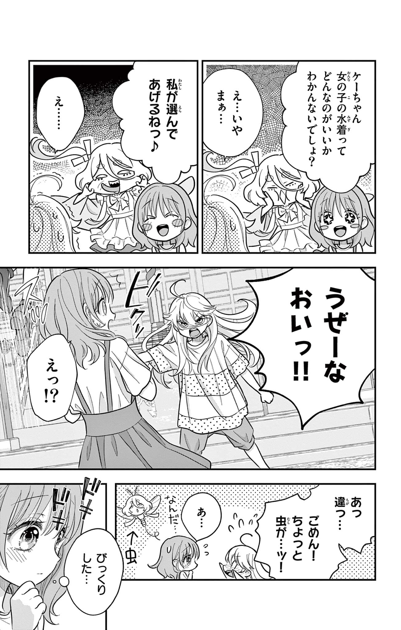UESUGI-KUN WA ONNANOKO WO YAMETAI Chapter 21 page 9 - nihonkuni.com