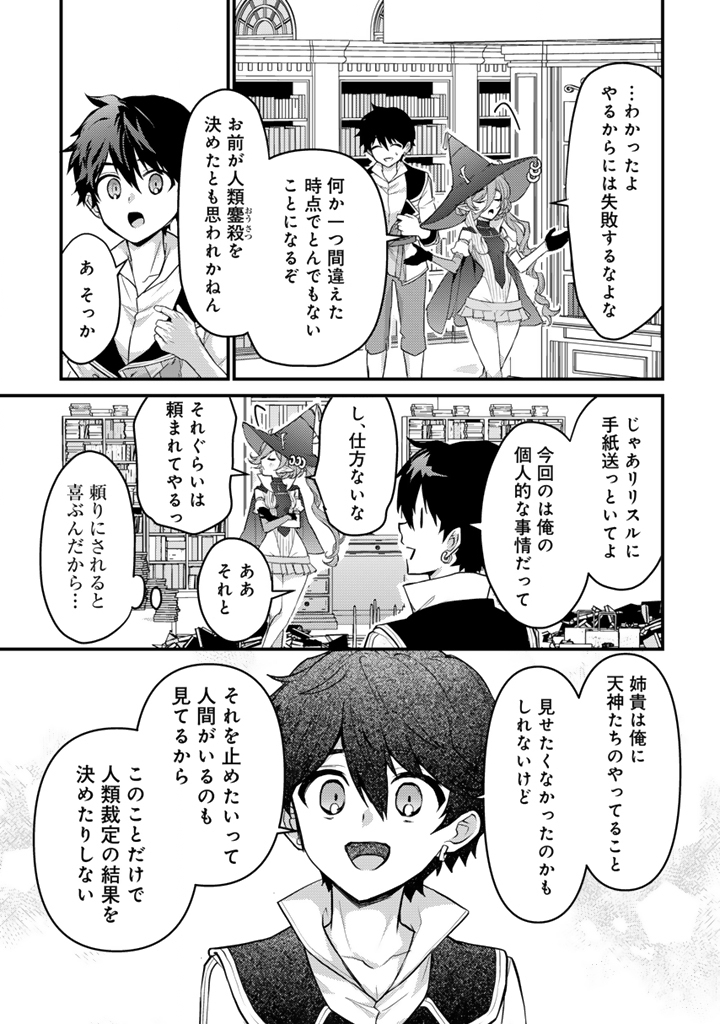 Read RYUU NI SODATERARETA SAIKYOU - SUBETE WO KIWAMETA SHOUNEN WA NINGENKAI WO MUSOU SURU Chapter 33.2 [High Quality / Full] - Page 10 - nicomanga.net