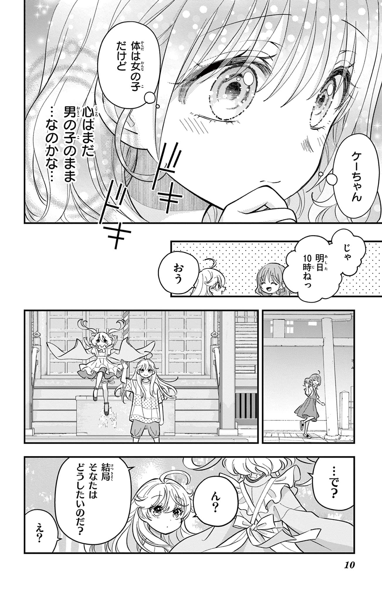UESUGI-KUN WA ONNANOKO WO YAMETAI Chapter 21 page 10 - nihonkuni.com