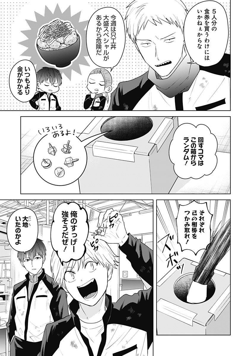 TADANO KOUGYOU KOUKOU NO NICHIJOU Chapter 120 page 5 - nihonkuni.com