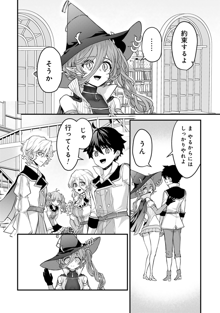 Read RYUU NI SODATERARETA SAIKYOU - SUBETE WO KIWAMETA SHOUNEN WA NINGENKAI WO MUSOU SURU Chapter 33.2 [High Quality / Full] - Page 11 - nicomanga.net