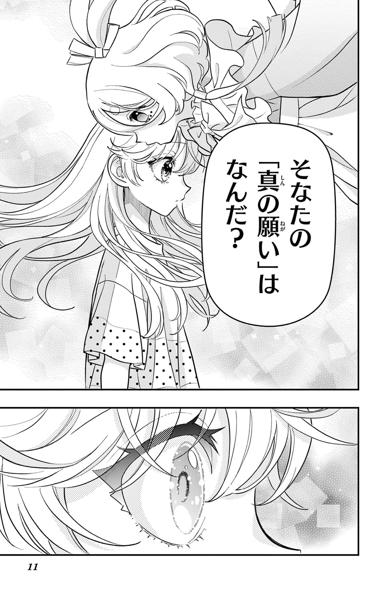 UESUGI-KUN WA ONNANOKO WO YAMETAI Chapter 21 page 11 - nihonkuni.com