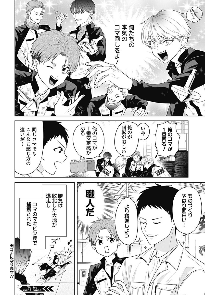 TADANO KOUGYOU KOUKOU NO NICHIJOU Chapter 120 page 12 - nihonkuni.com