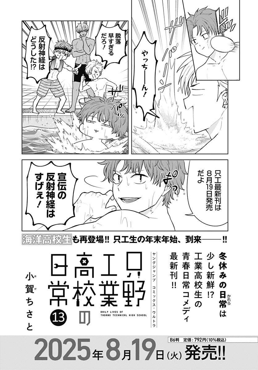 TADANO KOUGYOU KOUKOU NO NICHIJOU Chapter 120 page 13 - nihonkuni.com